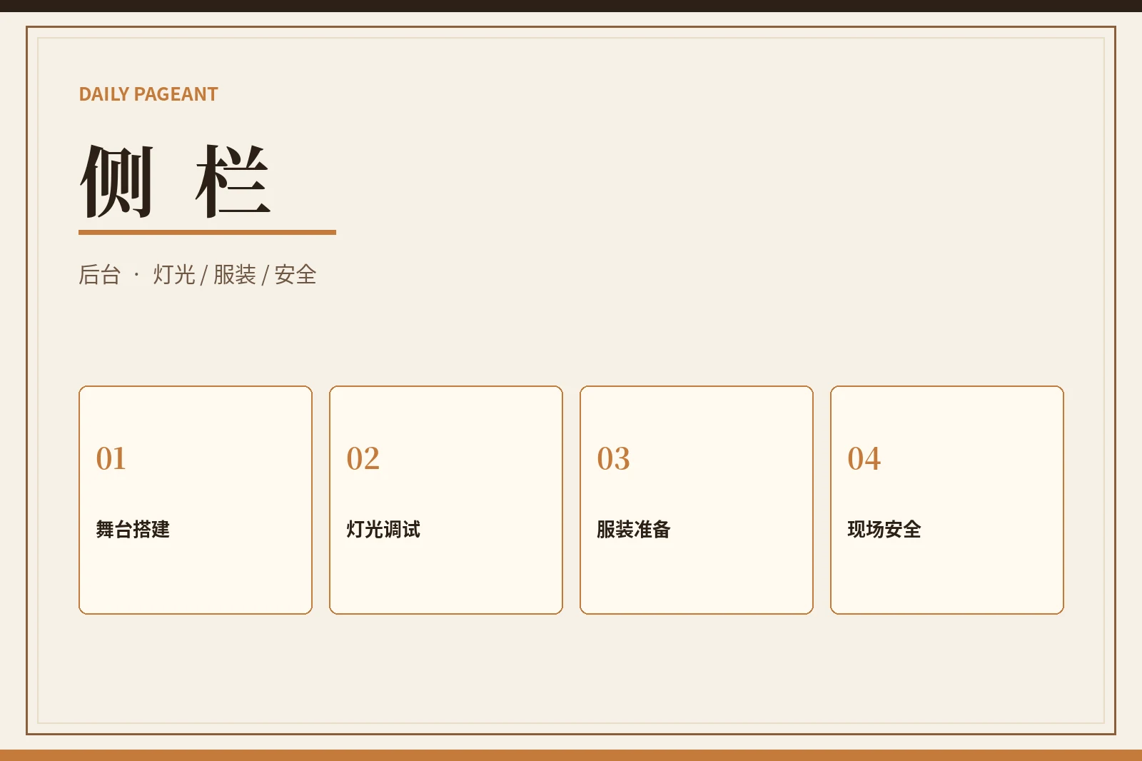 每日大赛侧台准备